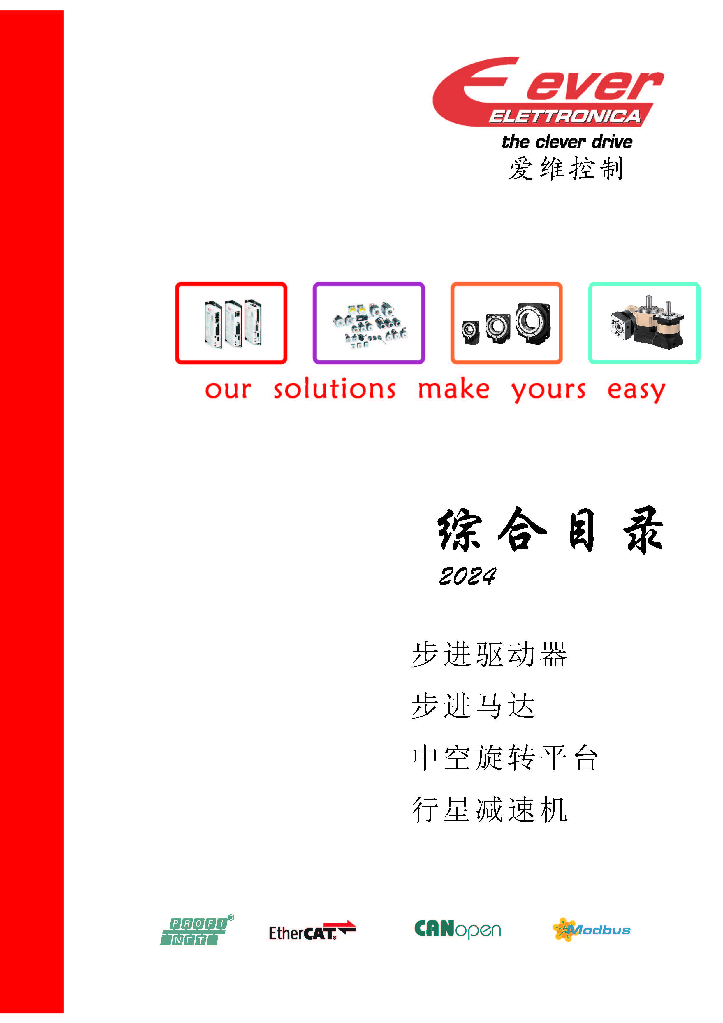 愛維EVER ELETTRONICA綜合選型目錄2024V1.0_頁面_001.jpg